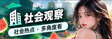 城市热话栏目图