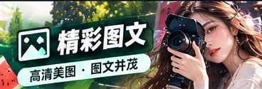 创作笔记栏目图