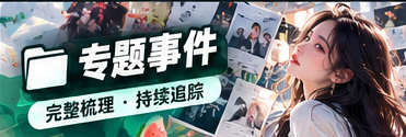 深读观察栏目主题图片